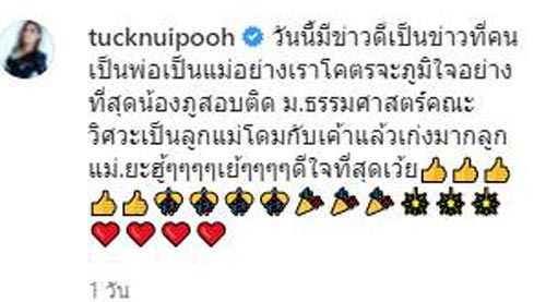 น้องภู ลูกชาย ตั๊ก นุ้ย