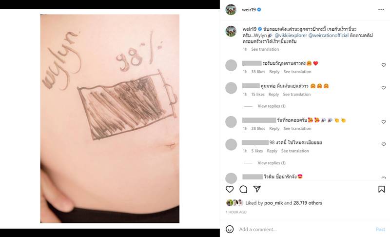 เวียร์ วิกกี้ เปิดชื่อลูก