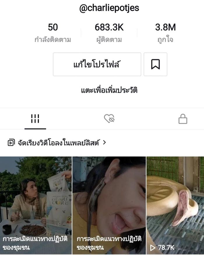 แน็ก ชาลี