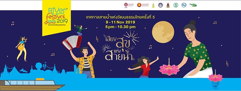 เทศกาลท่องเที่ยวเดือนพฤศจิกายน