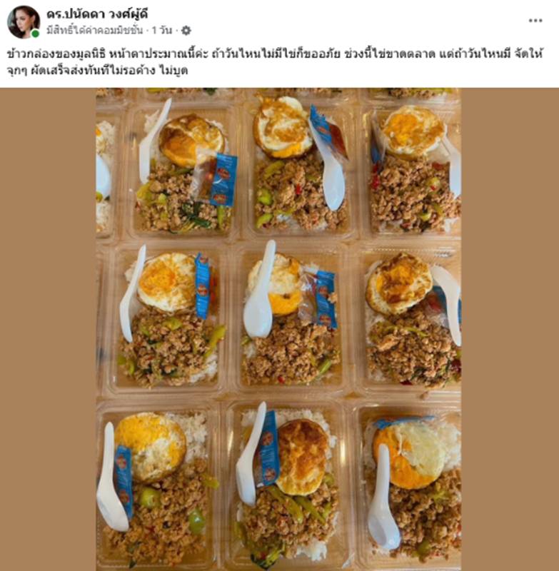 ข้าวกล่องน้ำท่วม