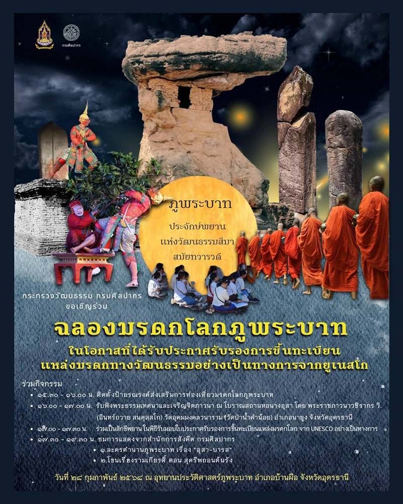 เฉลิมฉลองมรดกโลกภูพระบาท กิจกรรม
