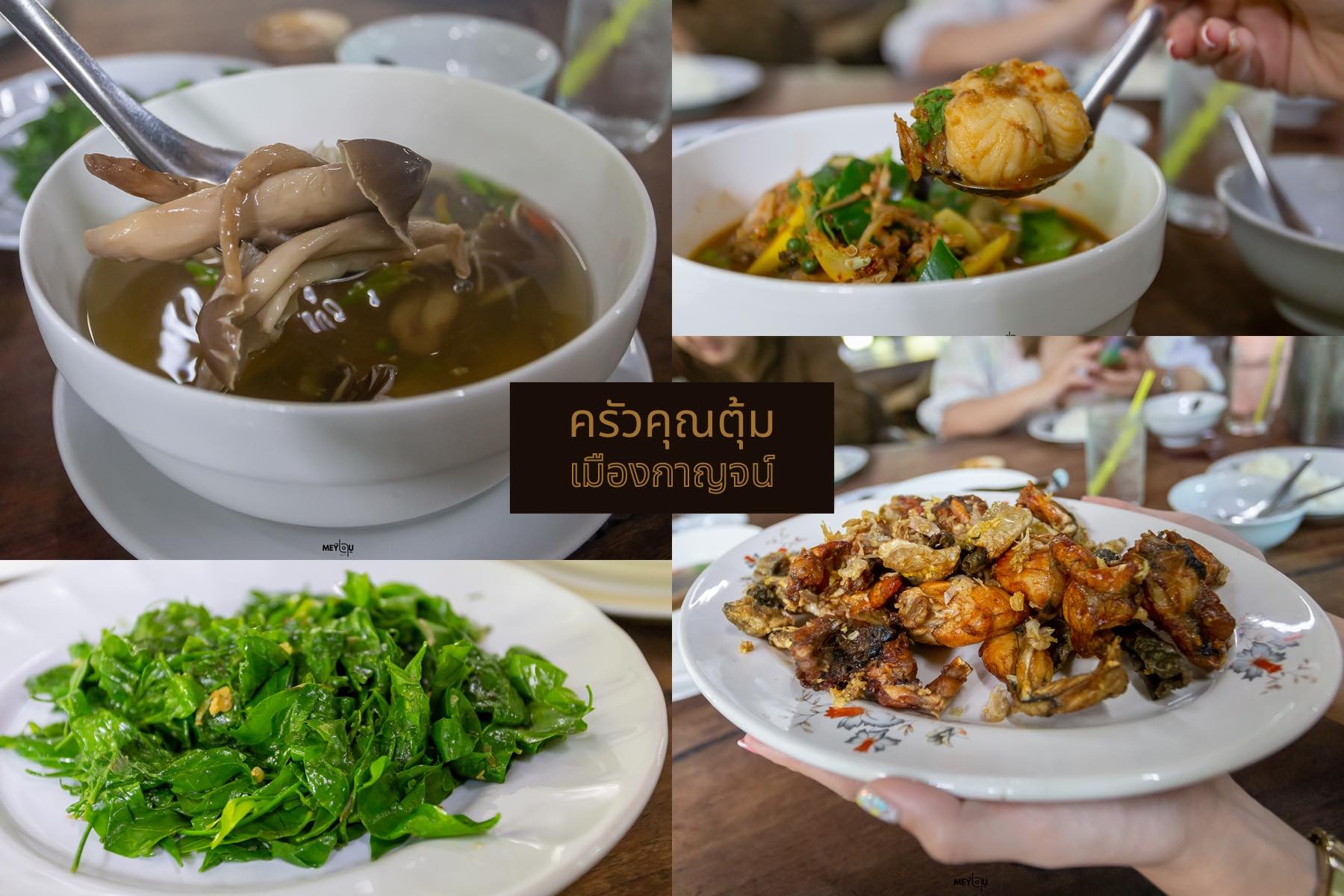 เที่ยวกาญจนบุรี