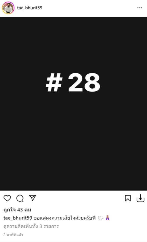 เอ๋ ชนม์สวัสดิ์ เสียชีวิต