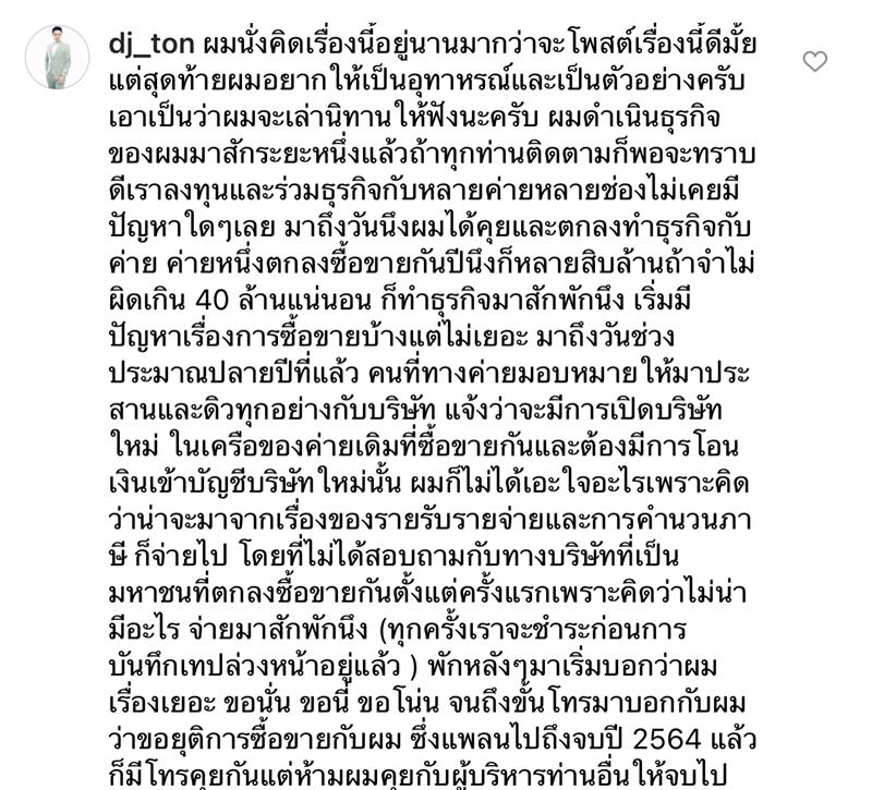 ดีเจต้น สรพงษ์