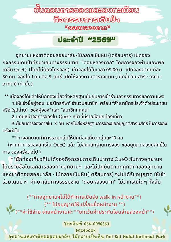 ดอยหลวงตาก 2569