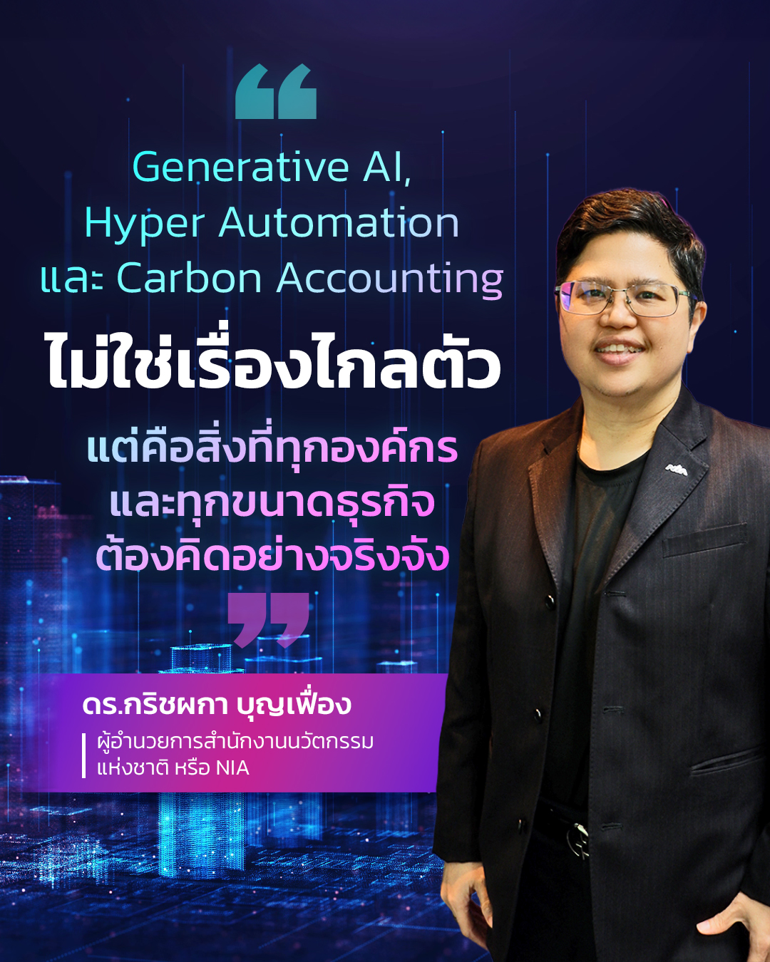 ดร.กริชผกา บุญเฟื่อง