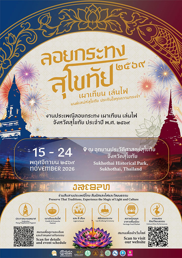 งานลอยกระทง 2569