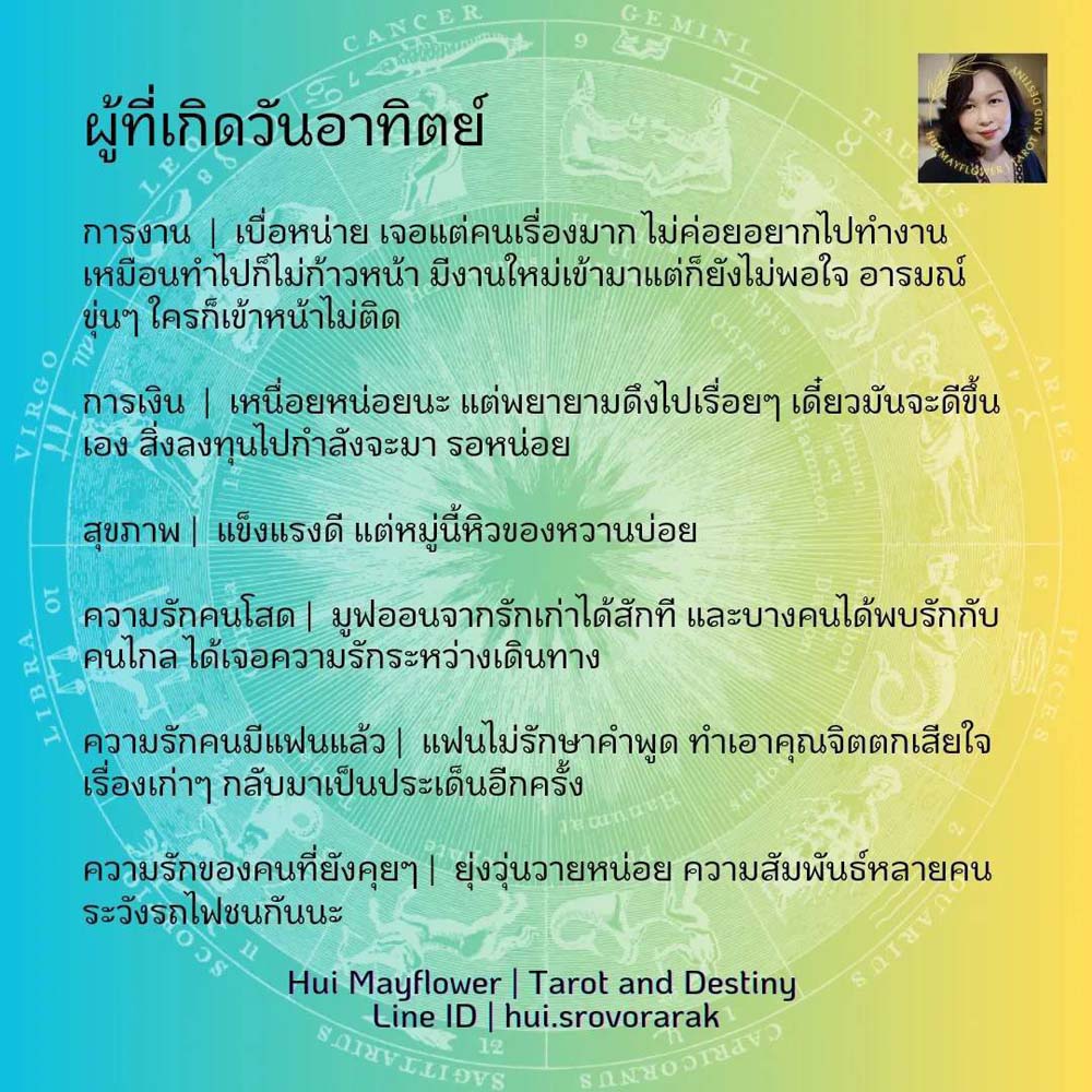 ดวงรายสัปดาห์