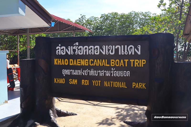 เที่ยวประจวบคีรีขันธ์ 3 วัน 2 คืน