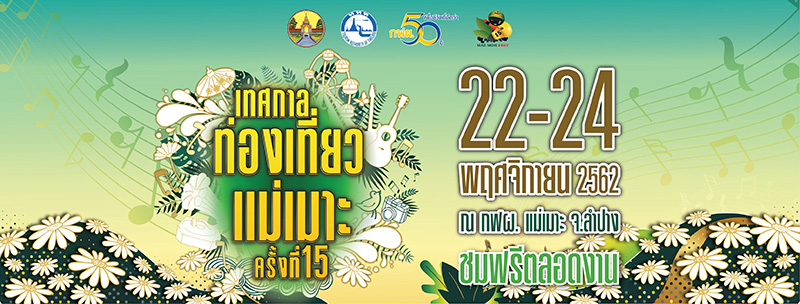 ทุ่งดอกบัวตองแม่เมาะ 2562