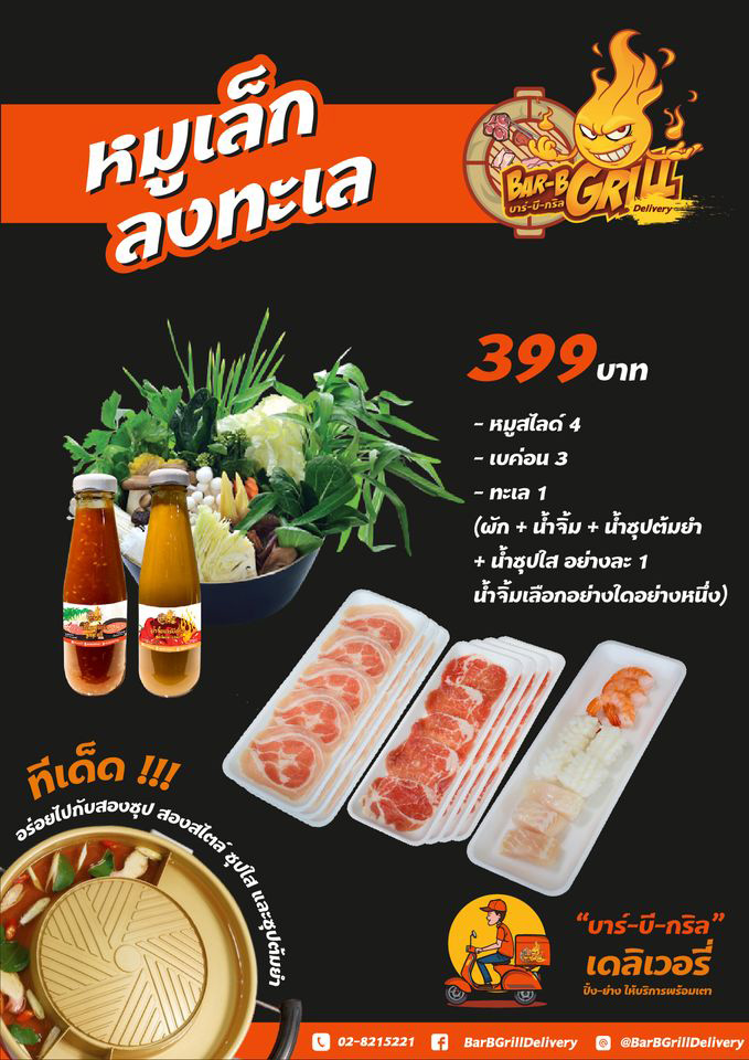 ร้านปิ้งย่าง
