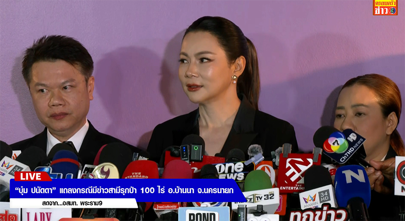 บุ๋ม ปนัดดา