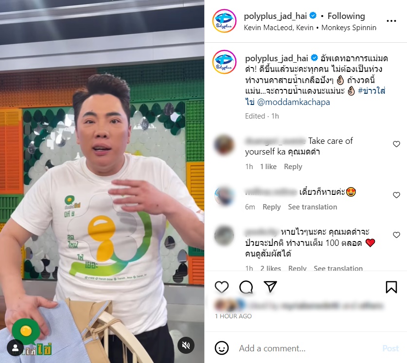 มดดำ คชาภา