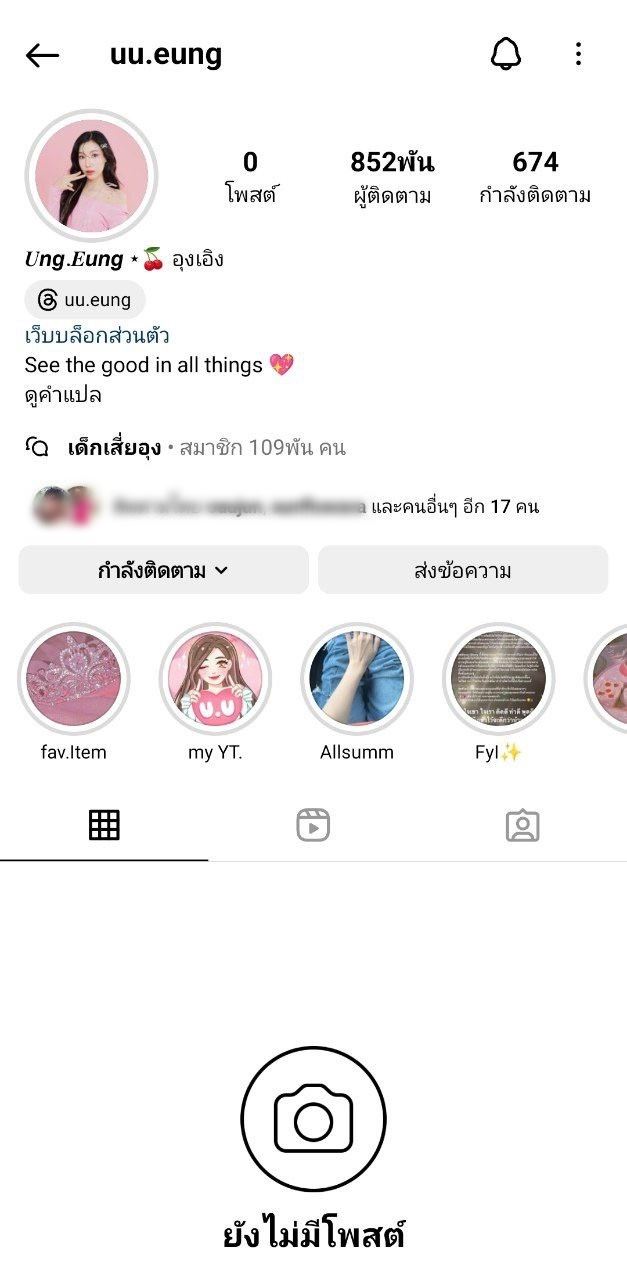 อุงเอิง