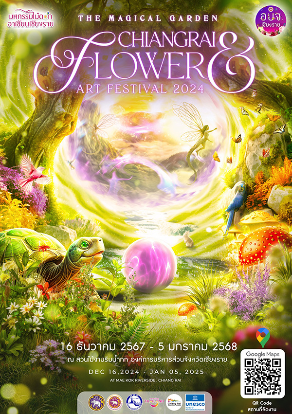 งานมหกรรมไม้ดอกอาเซียนเชียงราย Chiangrai Flower and Art Festival 2024 จังหวัดเชียงราย