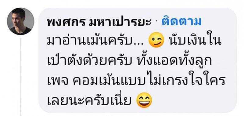 แต๊งค์ พงศกร