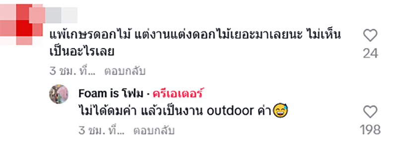 โฟม เมินดราม่า เผยของขวัญวันวาเลนไทน์ที่ทำให้ เจมส์ จิรายุ