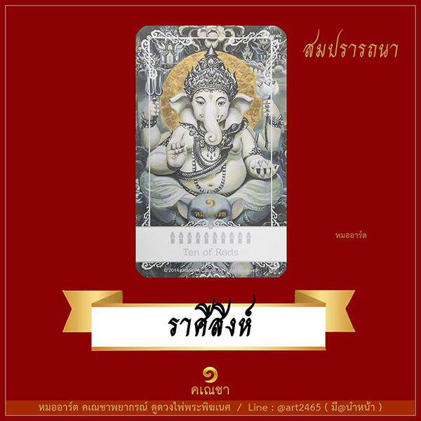 ดูดวงราศี