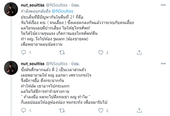 นัท โซลติส 