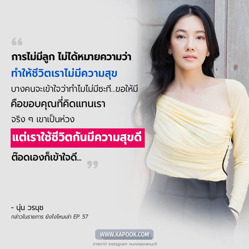 นุ่น วรนุช 