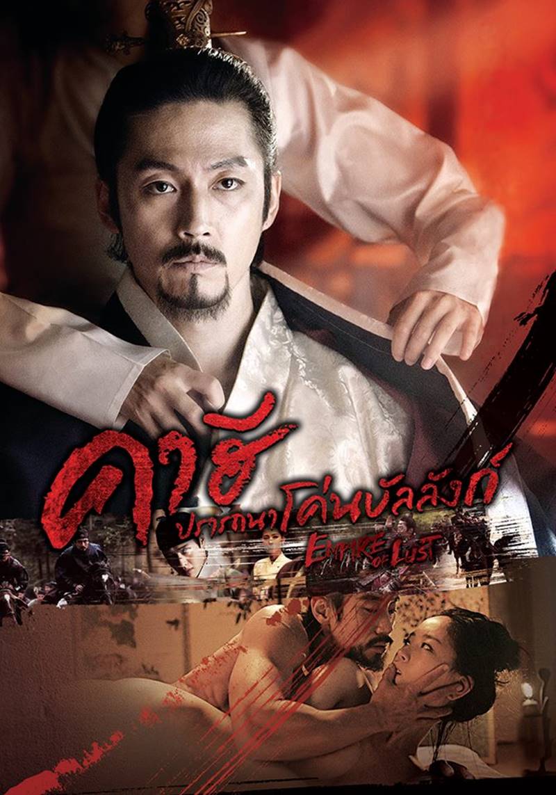 ซีรีส์เกาหลีอีโรติก