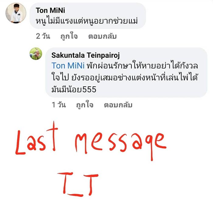 ดีเจต้นหอม ศกุนตลา