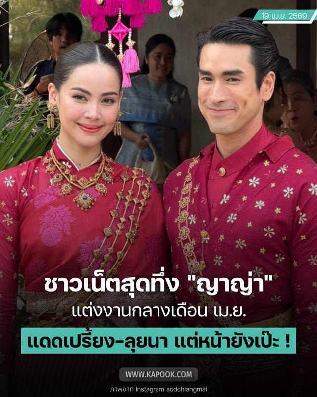 ญาญ่า อุรัสยา