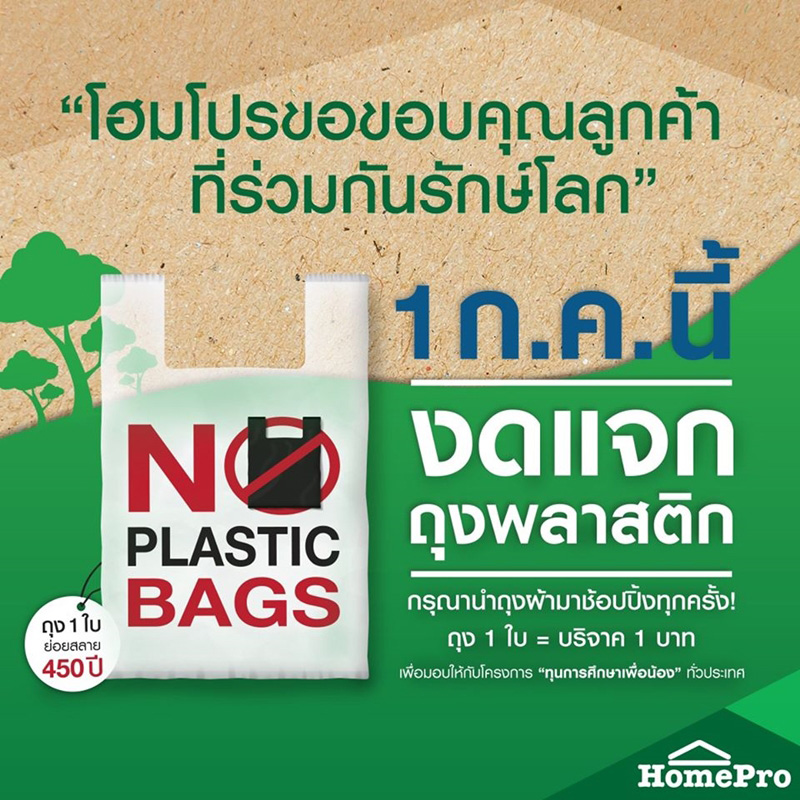 ห้างและร้านค้าดัง งดแจกถุงพลาสติกวันไหนบ้าง มาดู