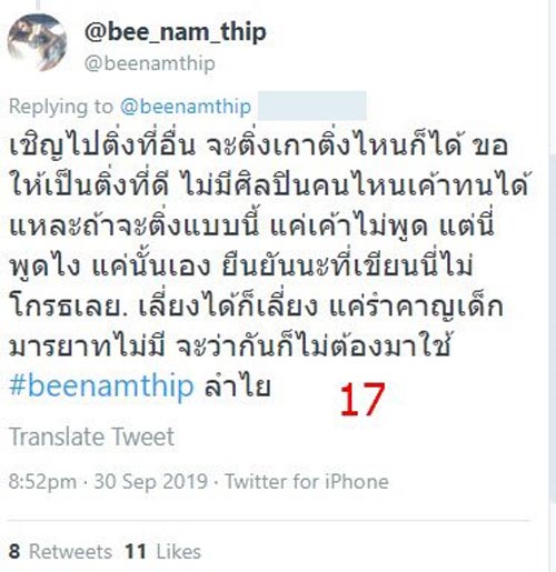 บี น้ำทิพย์