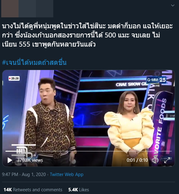 เจนนี่ ได้หมดถ้าสดชื่น