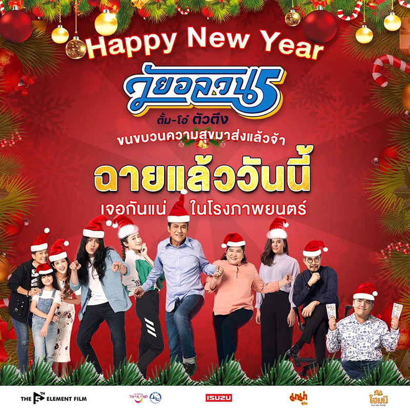 วัยอลวน 5 