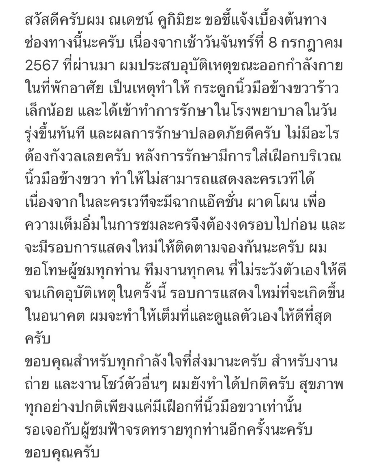 ณเดชน์ คูกิมิยะ