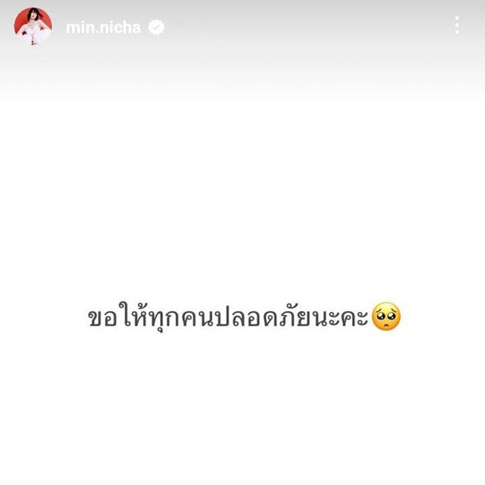 มินนี่ ส่งกำลังใจเหตุการณ์แผ่นดินไหว