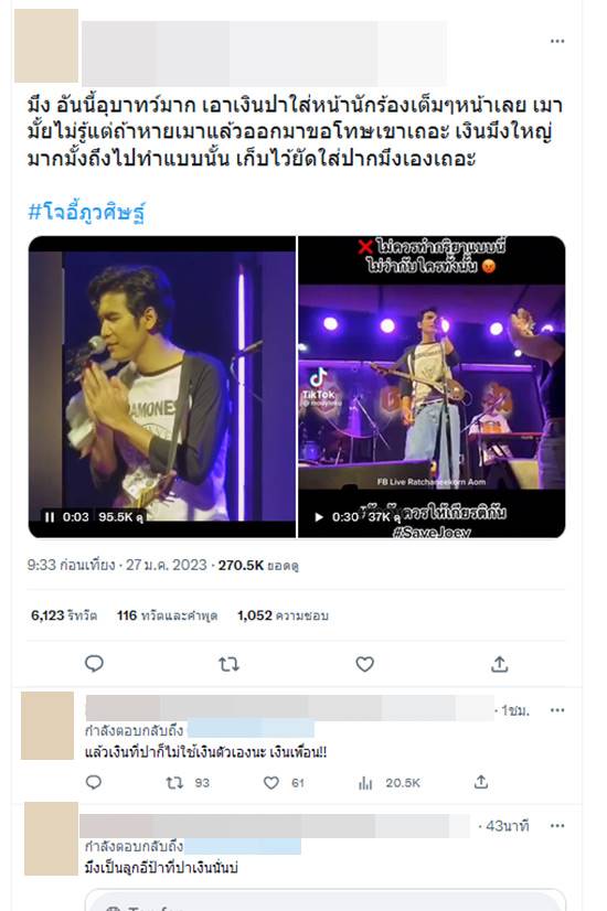 โจอี้ ภูวศิษฐ์ โดนปาเงินใส่หน้า 