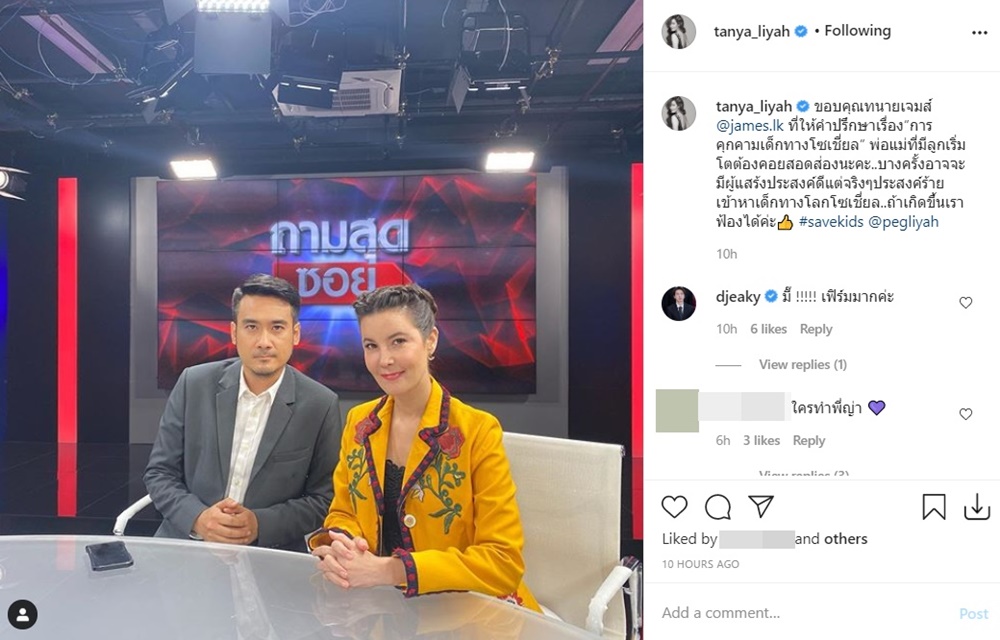 ทนายเจมส์ - ธัญญ่า