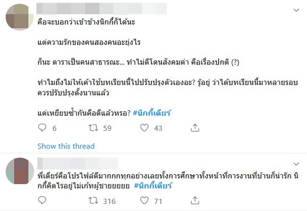 นิกกี้ เดียร์