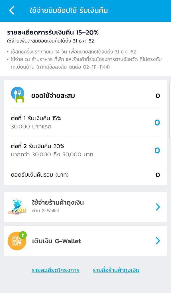 ชิมช้อปใช้