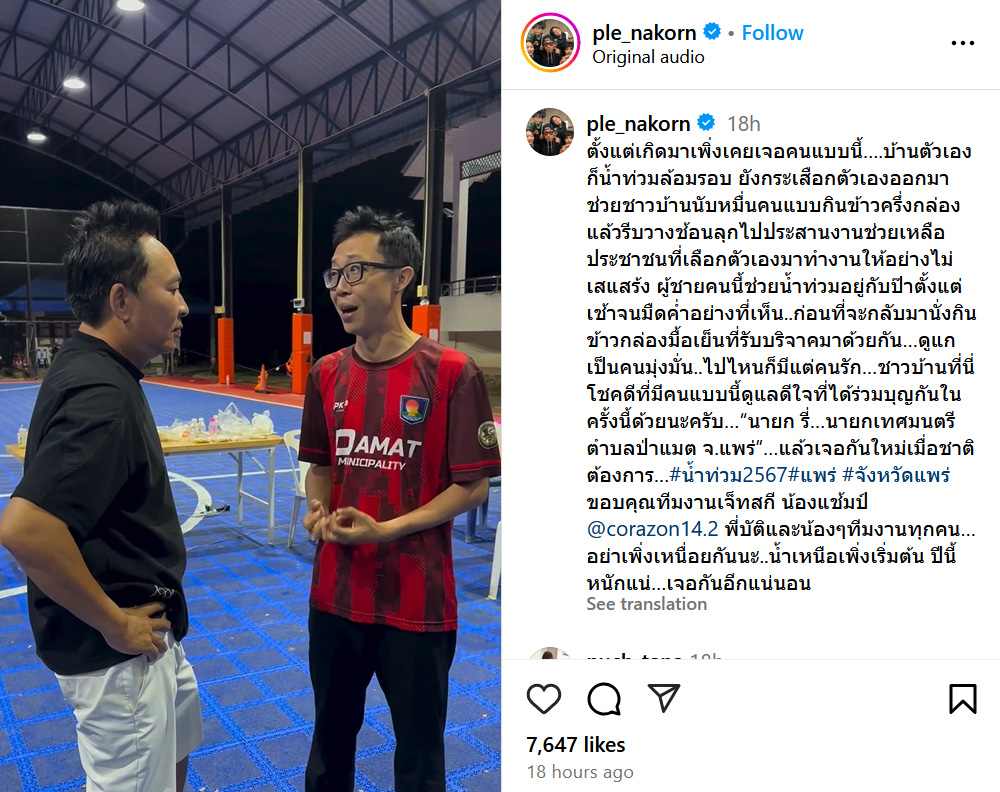 เปิ้ล นาคร