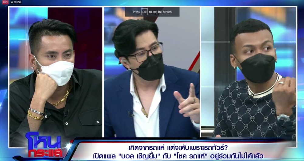 บอล เชิญยิ้ม โชค ไทรถแห่