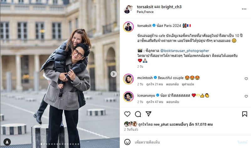 โต๋ ไบรท์ สวีตหวานที่ ปารีส 