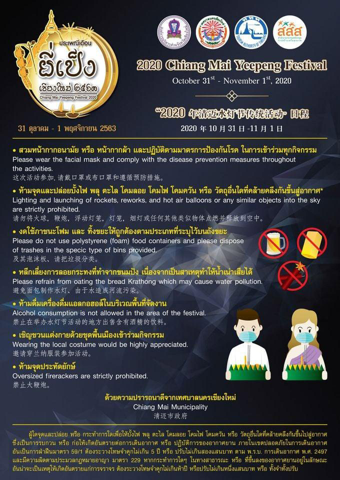 ยี่เป็งเชียงใหม่ 2563