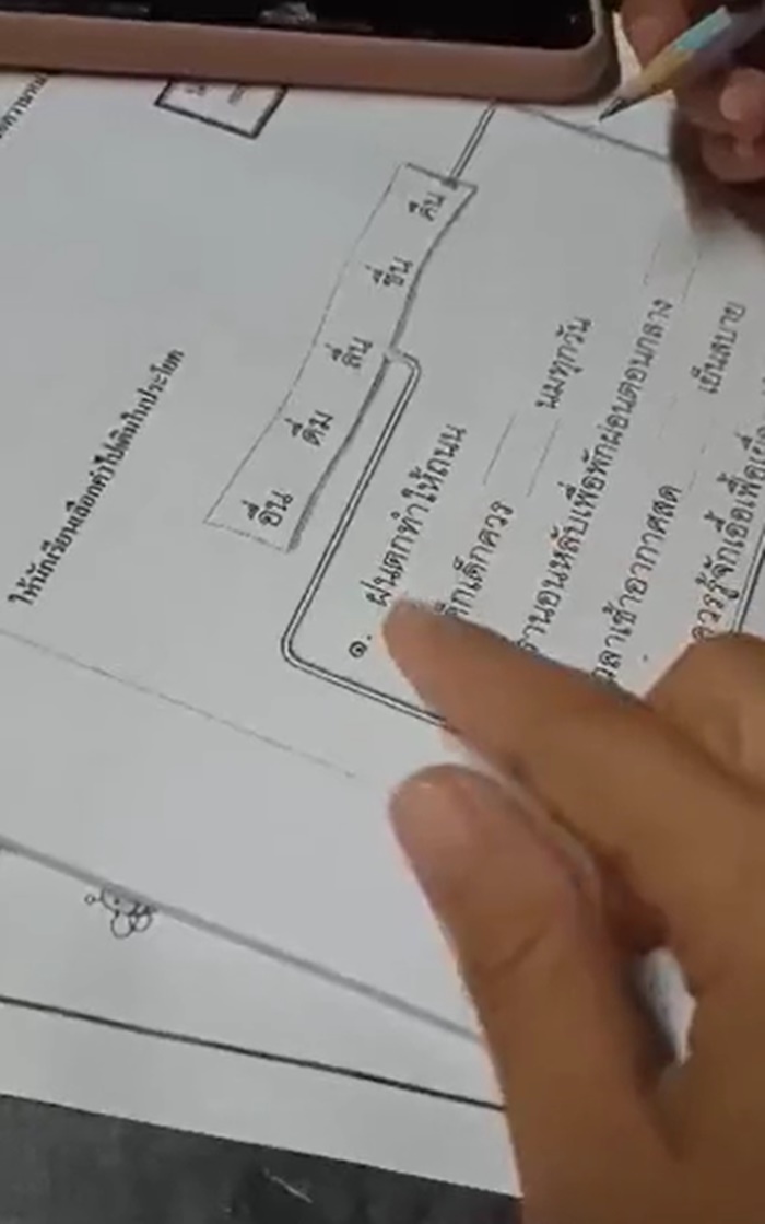 ทำการบ้าน