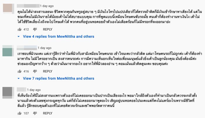 มิว นิษฐา