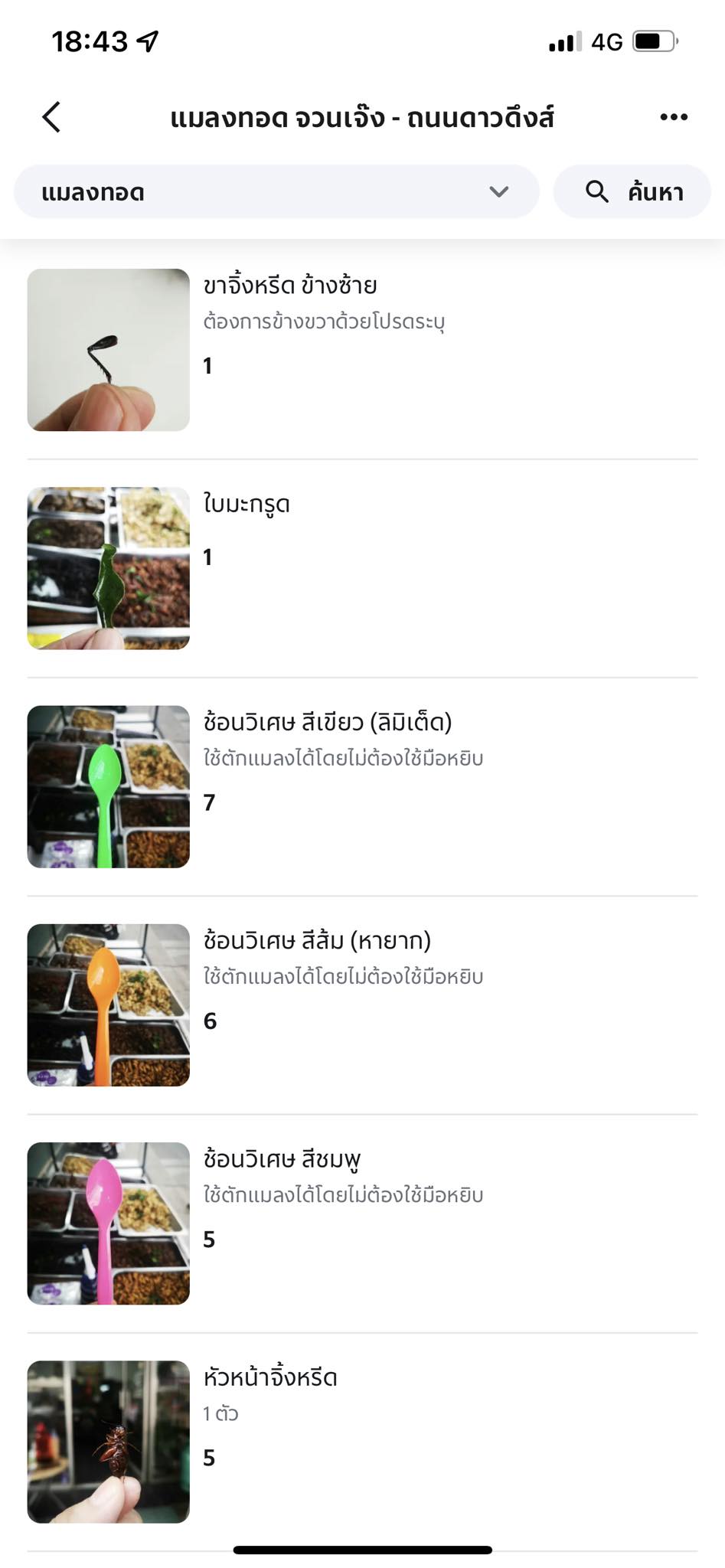 ชื่อร้าน