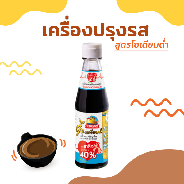 เครื่องปรุงรสสูตรโซเดียมต่ำ