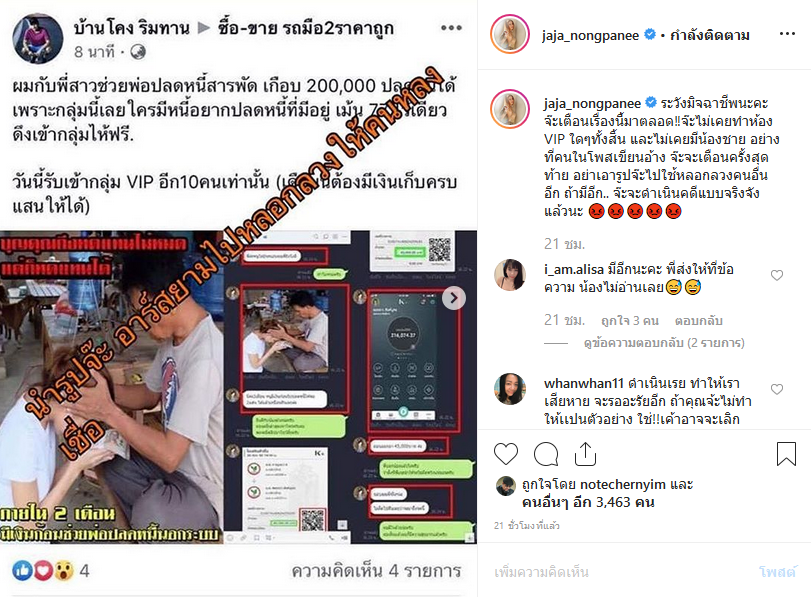 จ๊ะ อาร์สยาม