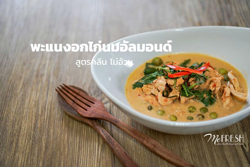 อาหารคลีน