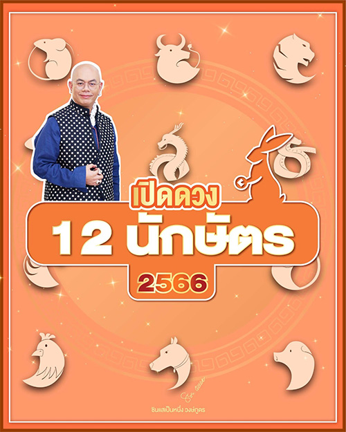 ซินแสเป็นหนึ่ง