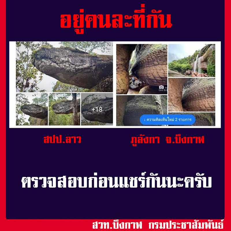 ถ้ำนาคา บึงกาฬ